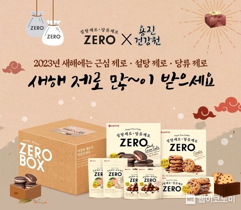 롯데제과 ZERO X 용진건강원 컬래버 기획 패키지 2023.01.06 (출처:롯데제과)