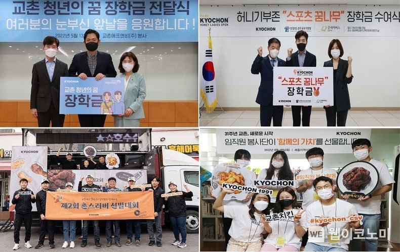 2022년 교촌은 지역 사회와의 상생을 위한 다양한 나눔 활동을 진행했다. 2023.01.06 (출처:교촌)