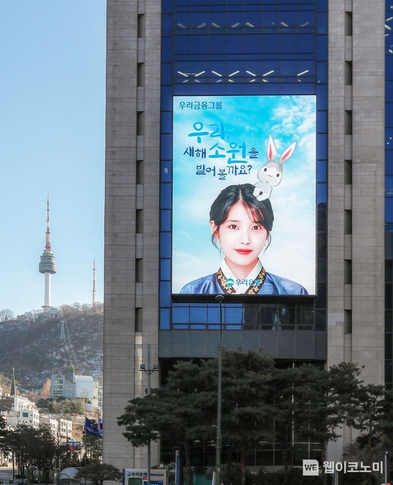 우리금융그룹 본사 디지털 광고판 운영 실시 2023.01.06 (출처:우리은행)