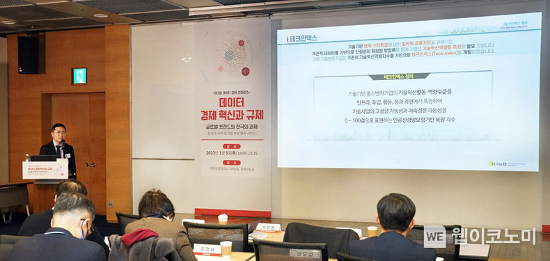 데이터 경제 컨퍼런스에서 Tech-Index를 소개하고 있는 이재식 기술보증기금 부부장 2023.01.06 (출처:기보)