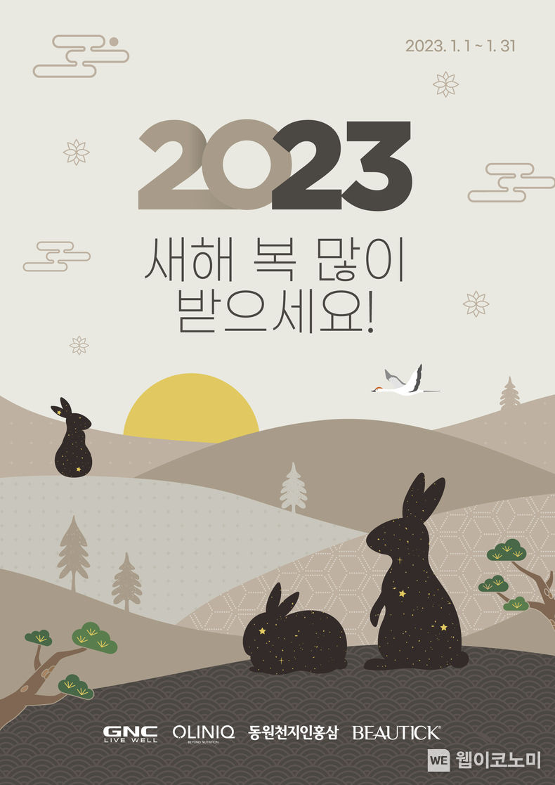 동원F&B, 설 맞이 건강기능식품 선물세트 할인전 진행 2023.01.09 (출처:동원그룹)