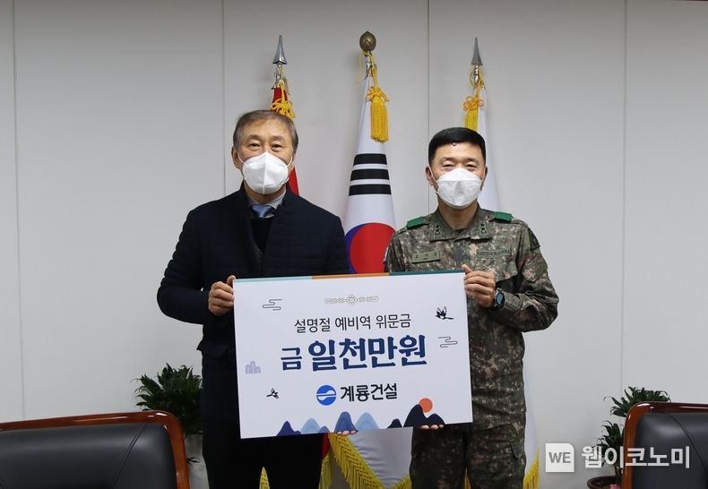  계룡건설 한승구 회장(왼쪽)이 1월 9일 육군본부 인사사령부를 방문하여 고태남 인사사령관(오른쪽)에게 ‘예비역 설 명절 위문금’을 전달했다. 2023.01.09 (출처: 계룡건설)