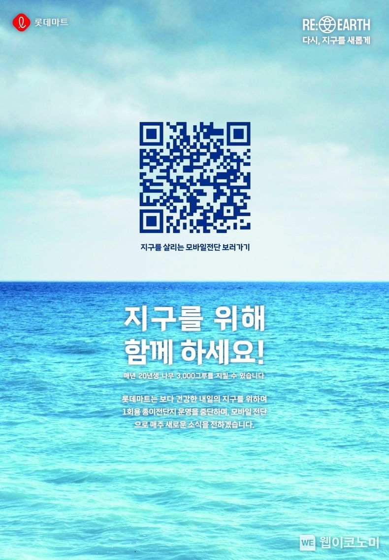 모바일전단 운영 안내 포스터 2023.01.10 (출처:롯데마트)