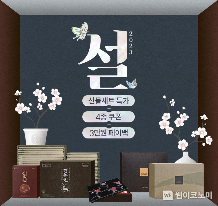 다양한 설 선물세트 및 혜택을 만나볼 수 있는 풀무원 공식 온라인 쇼핑몰 ‘샵풀무원’의 설 프로모션 이미지 2023.01.10 (출처:풀무원)