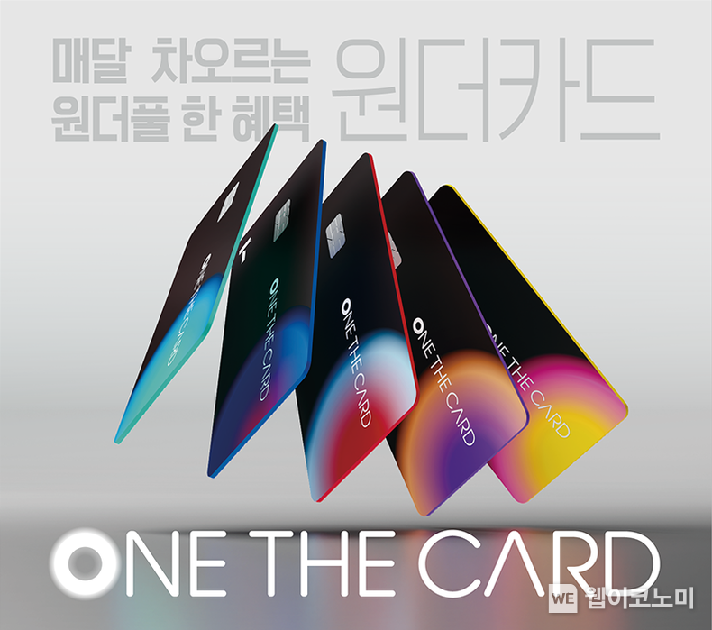 하나카드, 원더카드(ONE THE CARD) 출시 2023.01.10 (출처:하나카드)