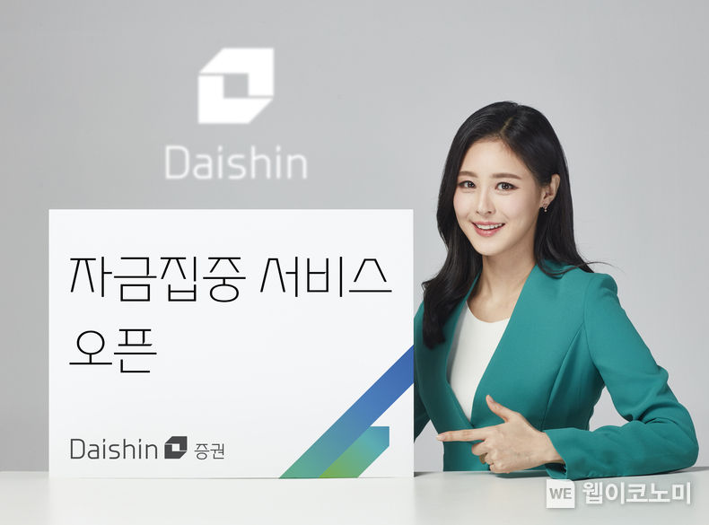 대신증권, '자금집중 서비스' 오픈 사진 2023.01.10 (출처:대신증권)