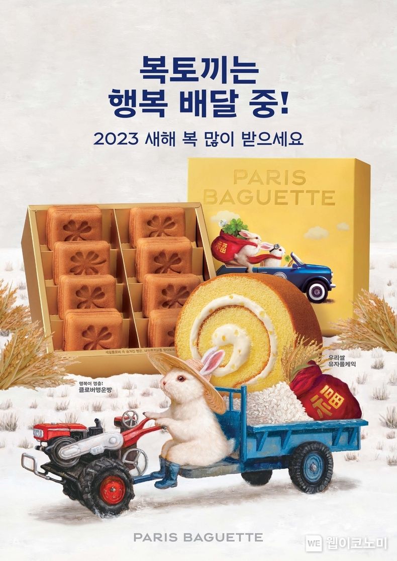 파리바게뜨 2023 설 선물세트 2023.01.11 (출처:파리바게뜨)
