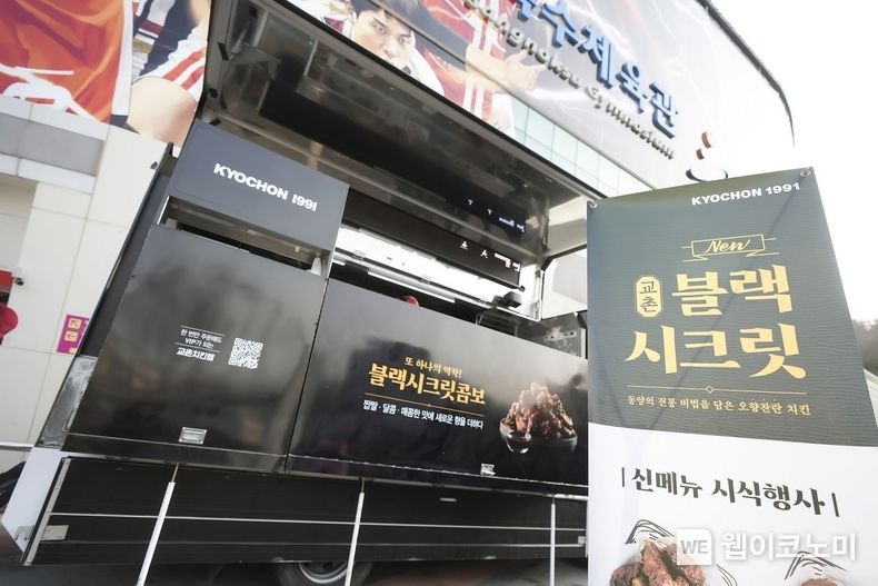 블랙시크릿순살 시식행사 현장 2023.01.11 (출처:교촌)