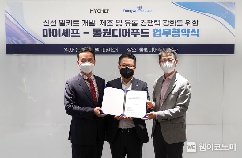 더반찬&, ‘마이셰프’와 밀키트 신제품 개발 및 판매 위한 MOU 체결 2023.01.11 (출처:동원그룹)