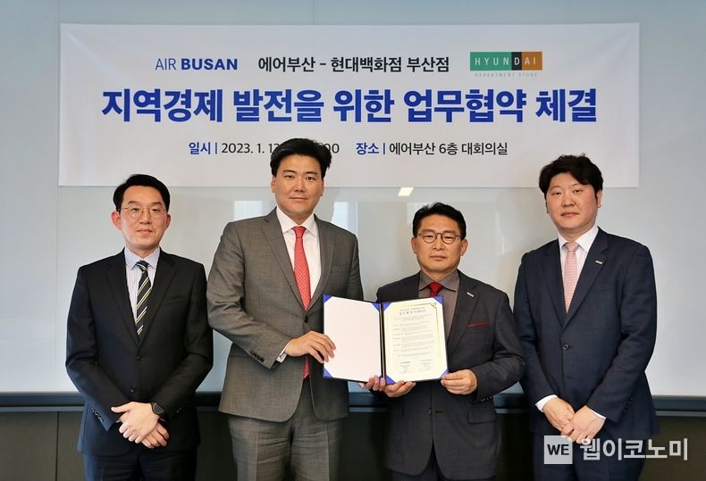 에어부산은 지난 12일 오후 에어부산 본사 대회의실에서 에어부산 마호진 영업본부장과 현대백화점 임한오 부산점 점장 등 양사 임직원이 참석하여 업무협약식을 진행했다고 13일 밝혔다. 2023.01.13 (출처:에어부산)