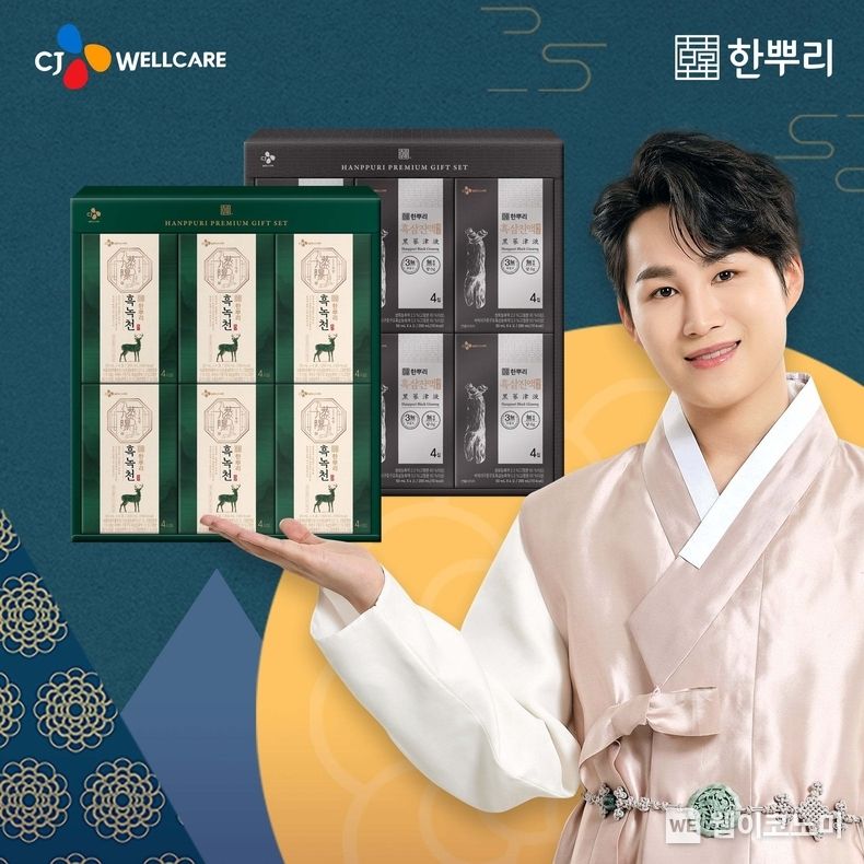 한뿌리 공식모델 김희재와 한뿌리 흑녹천, 흑삼진액제로 연출 사진 2023.01.13 (출처:CJ웰케어)