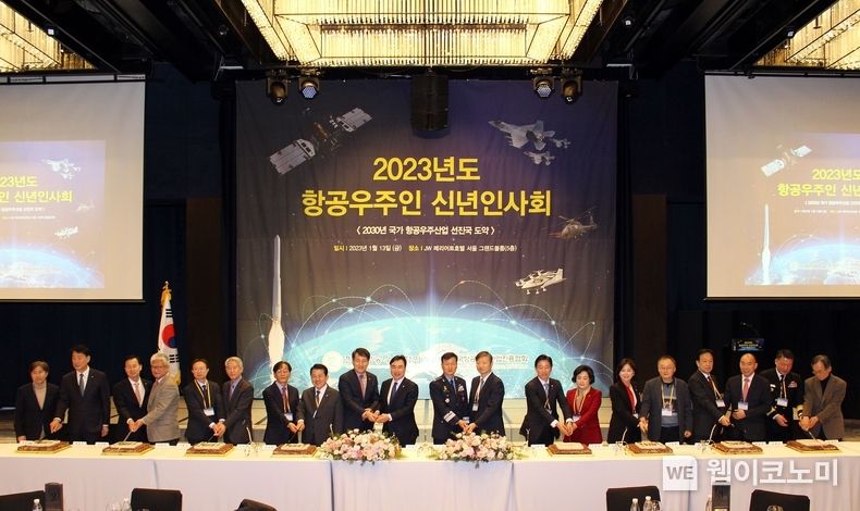 항공우주협회-항공우주학회, 2023년도 항공우주인 신년인사회 2023.01.13 (출처:한국항공우주산업진흥협회)