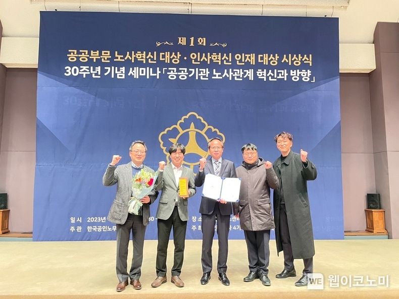 한수원이 13일 '공공기관 노사관계 혁신과 방향' 세미나에서 공공기관 노사혁신 대상을 수상했다(가운데 남영규 한수원 노경협력처장) 2023.01.13 (출처:한수원)