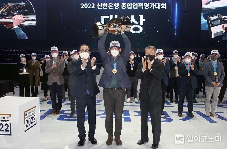서울시 송파구 소재 올림픽 체조 경기장에서 진행된 2022년 종합업적평가대회에서 한용구 신한은행장과 대상을 수상한 부산남서거제 커뮤니티 직원들이 기념 촬영하는 모습 2023.01.14 (출처: 신한은행)