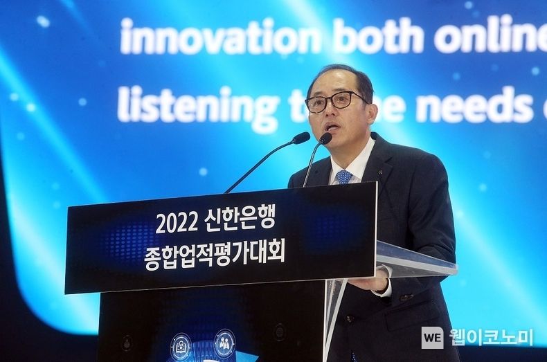 서울시 송파구 소재 올림픽 체조 경기장에서 진행된 2022년 종합업적평가대회에서 한용구 신한은행장이 대회사를 하는 모습 2023.01.14 (출처: 신한은행)