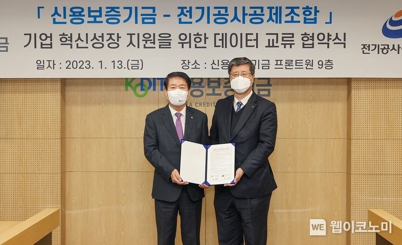 최원목 신용보증기금 이사장(오른쪽)과 백남길 전기공제조합 이사장(왼쪽)이 13일 마포 프로트원(FRONT1)에서 열린 ‘기업 혁신성장 지원을 위한 데이터 교류 업무협약식’ 참석해 기념촬영을 하고 있다. 2023.01.16 (출처:신용보증기금)