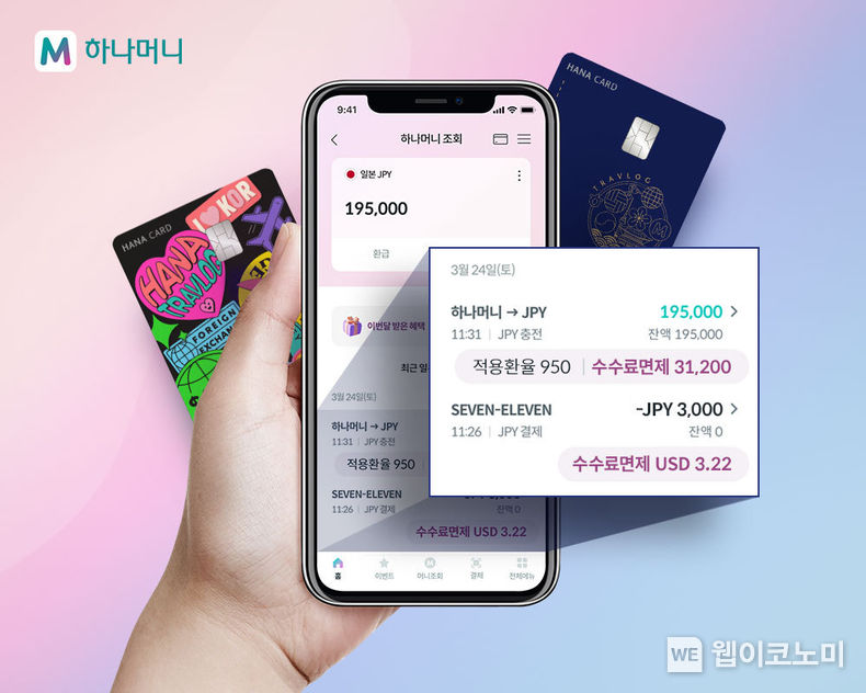 하나카드, ‘트래블로그’ 가입자 50만 돌파 2023.01.16 (출처:하나카드)
