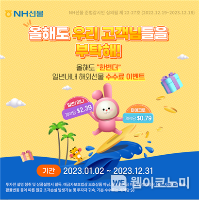 NH선물, 해외선물옵션 수수료 할인 이벤트 2023.01.17 (출처:NH선물)