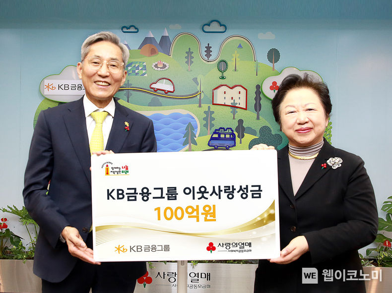 KB금융그룹 윤종규 회장(왼쪽)이 사랑의열매 이연배 부회장(오른쪽)에게 기부금을 전달하고 있다. 2023.01.18 (출처:KB금융그룹)