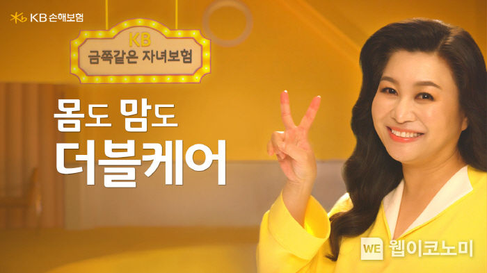 오은영 박사 모델 KB금쪽같은 자녀보험 2023.01.18 (출처:KB손해보험)