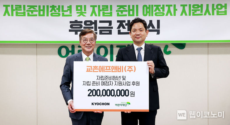 사진은 후원금 전달식에 참석한 윤진호 교촌에프앤비(주) 대표(오른쪽)와 황영기 초록우산 어린이재단 회장(왼쪽)이 기념사진 촬영하는 모습 2023.01.18 (출처:교촌에프앤비(주))
