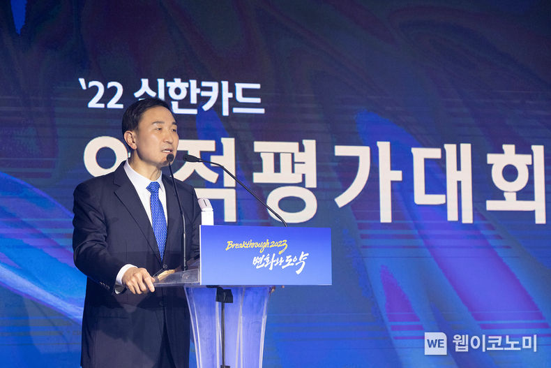  신한카드가 지난 해 이룬 업적을 축하하는 '2022년 업적평가대회'를 문동권 신한카드 사장을 포함해 전 임직원이 온오프라인으로 참여한 가운데 개최했다고 18일 개최했다고 밝혔다. 2023.01.19 (출처:신한카드)