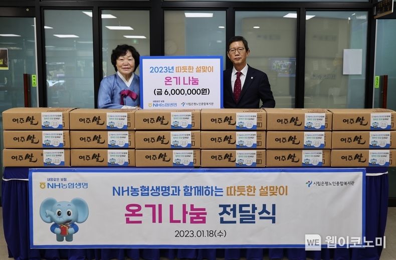 18일 설 맞이 ‘온기 나눔’ 전달식을 기념하여 은평노인종합복지관 김승자 관장(왼쪽)과 NH농협생명 윤해진 대표이사(오른쪽)가 기념 촬영을 하고 있다. 2023.01.19 (출처:NH농협생명)
