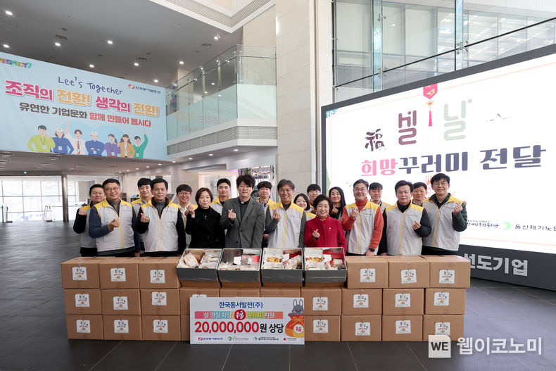 19일(목) 오전 10시 동서발전 본사에서 열린 '설 명절 희망 복 꾸러미 지원식'에서 행사에 참석한 동서발전 경영진, 임직원, 외부관계자들이 기념사진을 촬영하는 모습 (1열 왼쪽 두번째부터 김성관 동서발전 노조위원장, 문현진 울산재가노인복지협회장, 인상현 울산광역시 장애인종합복지관장, 김영문 동서발전 사장, 박정희 울산사회복지공동모금회 부회장, 김상철 동서발전 상임감사위원, 이창열 동서발전 안전기술부사장) 2023.01.19 (출처:한국동서발전)