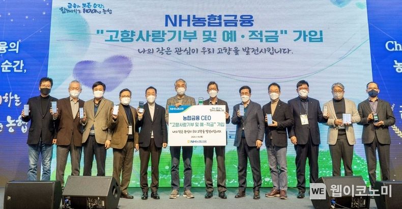 NH농협금융지주 및 계열사 CEO는 19일, 경기 고양 소재 NH인재원에서 고향사랑기부제 납부 및 NH고향사랑기부예·적금 가입행사를 실시했다.<br>
이석준 NH농협금융지주 회장(왼쪽에서 여섯 번째)과 농협금융 계열사 CEO가 기념촬영을 하고 있다. 2023.01.19 (출처:NH농협금융지주)