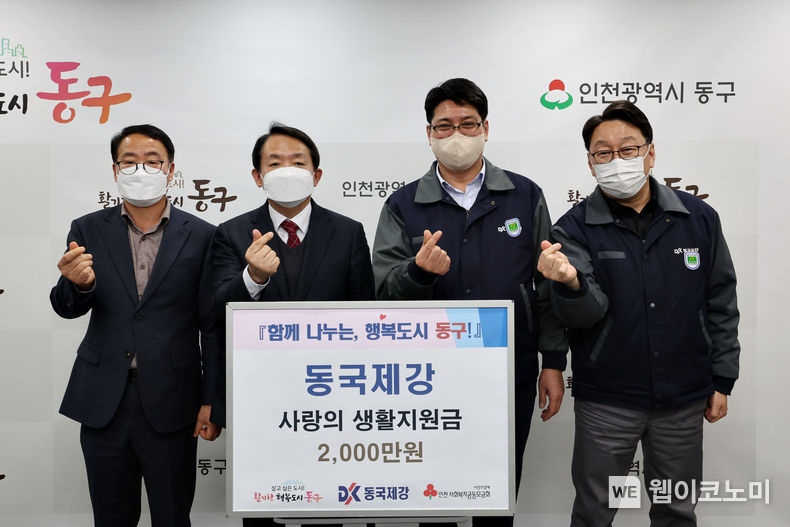 동국제강 인천공장 설 생활지원금 전달식에 참석한 (왼쪽부터) 고광준 인천동구청 복지정책과장, 김찬진 인천동구청장, 이찬희 동국제강 인천공장 공장장, 신운섭 동국제강 인천공장 관리팀장 2023.01.20 (출처:동국제강)
