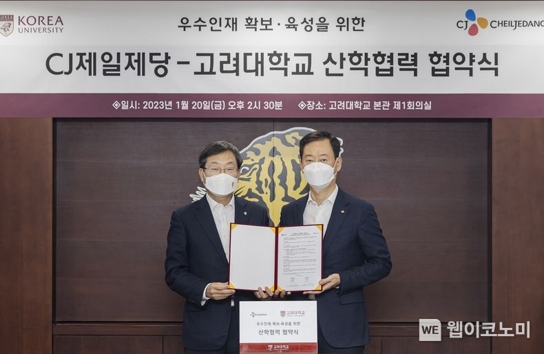 최은석 CJ제일제당 대표(오른쪽)와 정진택 고려대학교 총장( 왼쪽)이 맞춤형 인재 육성 및 확보를 위한 산학협력 협약식에서 기 념촬영을 하고 있다. 2023.01.20 (출처: CJ제일제당)