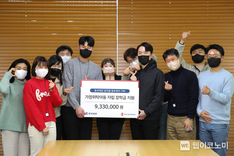  동국제강 알고케어 동호회원들이 기부금 전달식에서 기념사진을 촬영하고 있다. 2023.01.21 (출처: 동국제강)
