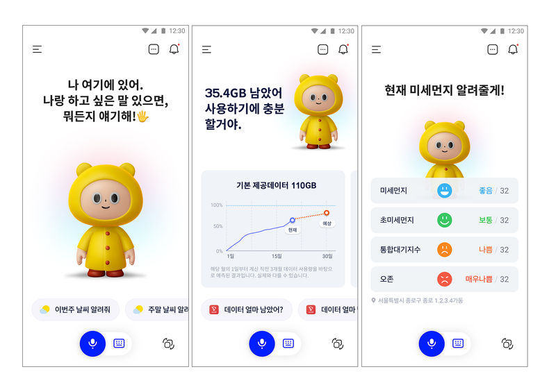 에이닷 서비스 화면 이미지 2023.01.24 (출처: SK텔레콤)