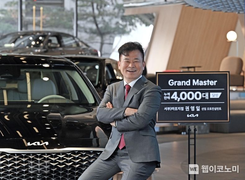 기아 권영일 선임 오토컨설턴트, 4천대 판매 ‘그랜드 마스터’ 등극 2023.01.26 (출처:현대차·기아 커뮤니케이션센터)
