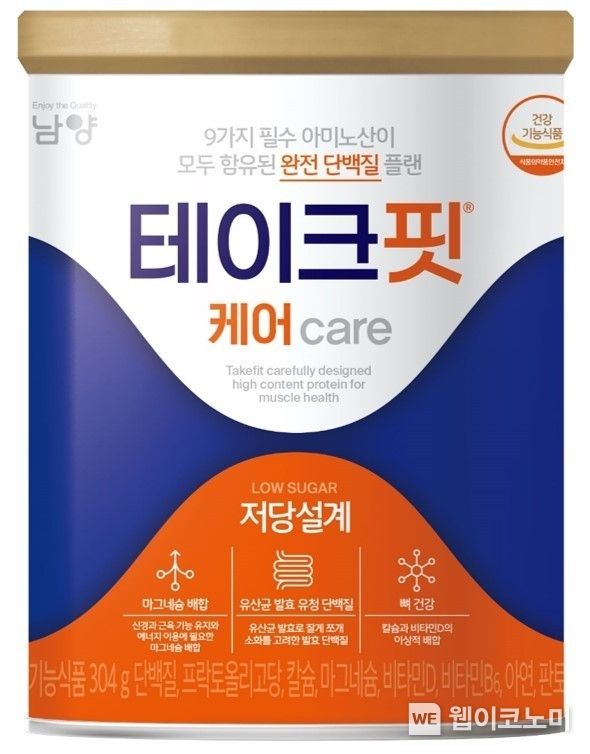 남양유업 ‘테이크핏 케어’ 2023.01.26 (출처:남양유업)