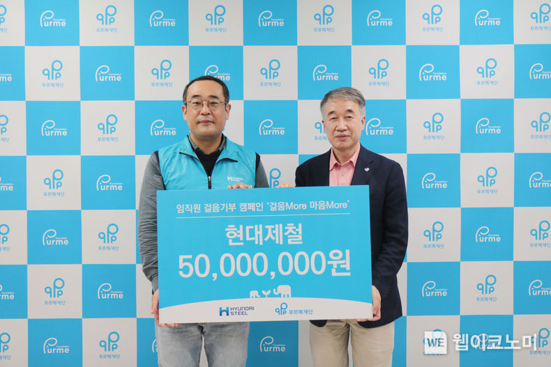 현대제철 김형창 지속가능경영팀장(좌)와 푸르메재단 백경학 상임이사가 기금 전달식에서 사진을 촬영하고 있다. 2023.01.26 (출처:현대제철)
