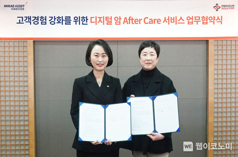 미래에셋생명과 메디플러스솔루션은 25일, 서울 여의도 미래에셋생명 본사에서 메디플러스솔루션과 전략적 업무협약(MOU)을 체결하고, 암보험 관련 헬스케어 프로그램을 개발하기로 협의했다. MOU를 통해 미래에셋생명은 자사 보장성보험 가입자 중 주요암 발병 후 진단보험금을 수령한 고객에게 메디플러스솔루션의 암 애프터케어 서비스를 제공할 예정이다. 정의선 미래에셋생명 고객서비스부문대표(왼쪽)와 배윤정 메디플러스솔루션 대표이사가 협약서에 서명 후 기념촬영을 하고 있다. 2023.01.26 (출처:미래에셋생명)