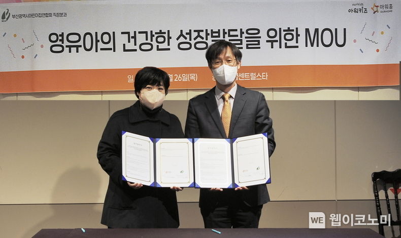 26일 부산시 더샵센트럴스타에서 열린 아워홈-부산시 직장어린이집연합회 어린이 건강 먹거리 업무협약을 체결한 후 한웅철 아워홈 TFS사업부 부문장(오른쪽)과 김지연 부산시 직장어린이집연합회 위원장이 기념촬영을 진행하고 있다. 2023.01.27 (출처:아워홈)