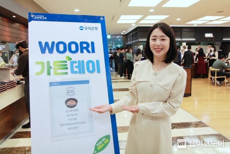 우리금융, 채식 식단으로 비거뉴어리 캠페인 동참 2023.01.27 (출처:우리은행)
