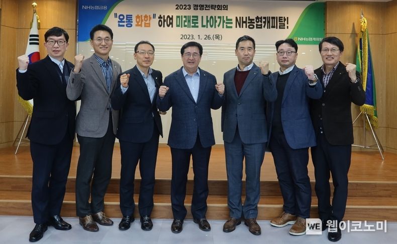 NH농협캐피탈은 26일, 여의도 본사에서 2023년 신년 경영전략회의를 개최했다. 서옥원 NH농협캐피탈 대표이사(가운데)와 은길수 영업총괄부사장(왼쪽 첫 번째), 이범구 지원총괄부사장(오른쪽 첫 번째)가 기념촬영을 하고 있다. 2023.01.27 (출처:NH농협캐피탈)