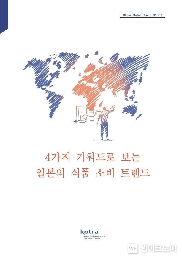 보고서 표지 2023.01.30 (출처:KOTRA)