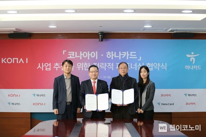 하나카드 이석 그룹장, 이호성 대표이사와 코나아이 조정일 대표이사, 조남희 이사(사진 왼쪽부터)가 업무 협약식 기념 촬영을 하고 있다 2023.01.31 (출처:하나카드)