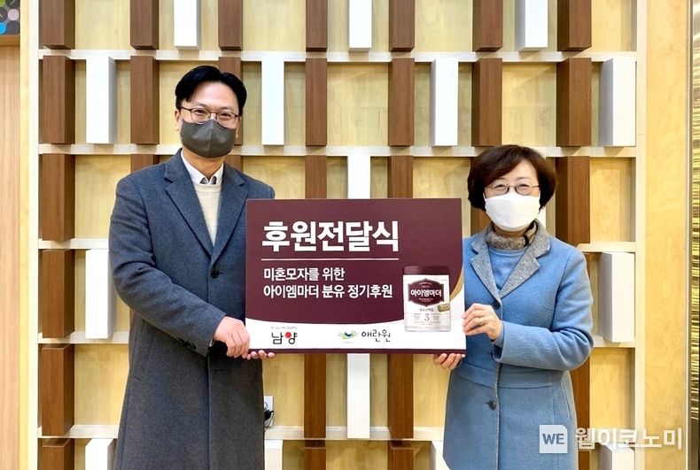 남양유업, 미혼모자 생활시설 애란원 후원협약식 ((좌측부터)남양유업 서경민 경영전략본부장, 강영실 애란원 원장) 2023.01.31 (출처:남양유업)