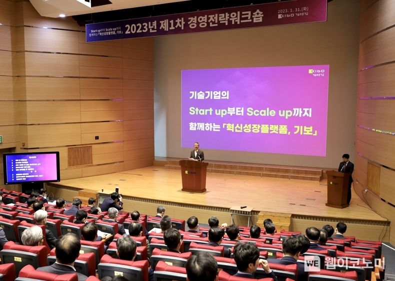 2023년 제1차 경영전략워크숍에서 모두발언을 하고 있는 김종호 기술보증기금 이사장 2023.01.31 (출처:기술보증기금)