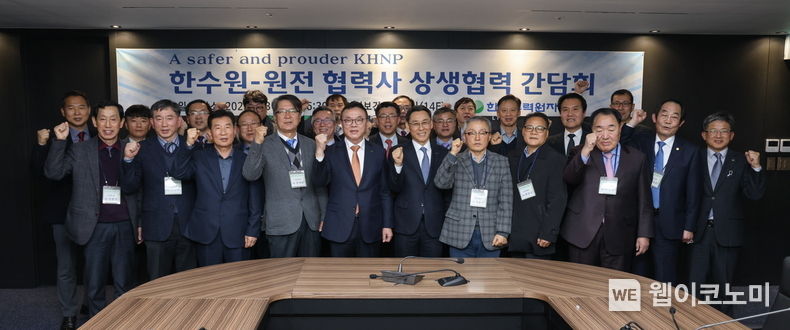 한수원이 31일 서울 방사선보건원에서 원전 협력사 상생협력 간담회를 개최했다(사진 1번 기준 첫줄 왼쪽에서 다섯 번째 황주호 한수원 사장) 2023.01.31 (출처: 한수원)