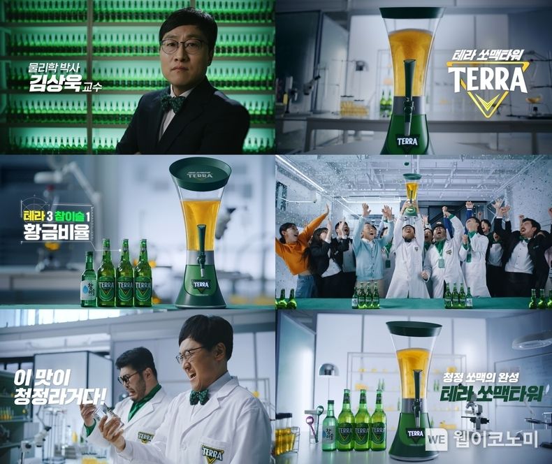 하이트진로, ‘테라 쏘맥타워’ 신규 광고 공개 2023.02.01 (출처:하이트진로)