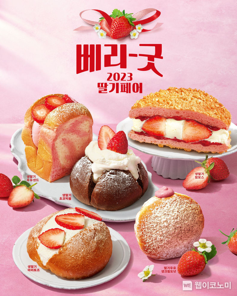 파리바게뜨 2023 딸기 페어 2023.02.01 (출처:파리바게뜨)