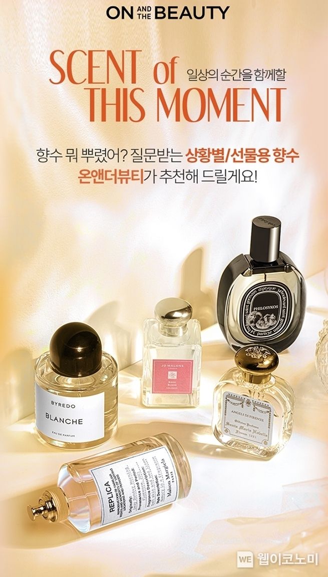 롯데온 온앤더뷰티 향수 통합전 2023.02.01 (출처:롯데온)