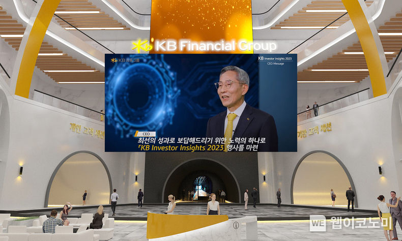KB금융그룹은 지난 31일 메타버스 공간에서 KB의 투자철학을 고객과 공유하는 『KB Investor Insights2023』 콘퍼런스를 개최했다 2023.02.01 (출처:KB금융그룹)