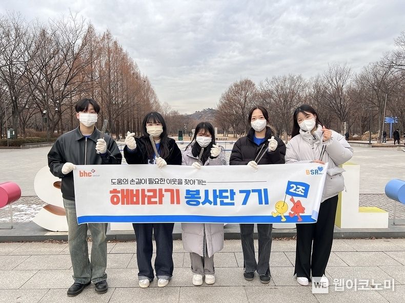 bhc그룹, 해바라기 봉사단 7기 2조 단원 이미지 2023.02.01 (출처:bhc그룹)